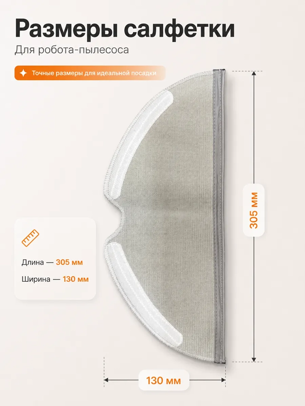 Салфетки для влажной уборки Xiaomi Mijia 1C (STYTJ01ZHM), Xiaomi Mijia 1T (STYTJ02ZHM), Mi Robot Vacuum-Mop (SKV4093GL), Xiaomi Dreame F9 12730