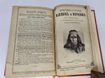 "Естественная история племен и народов". Сочинение Фр. Гельвальда. 1882г. - антикварное издание