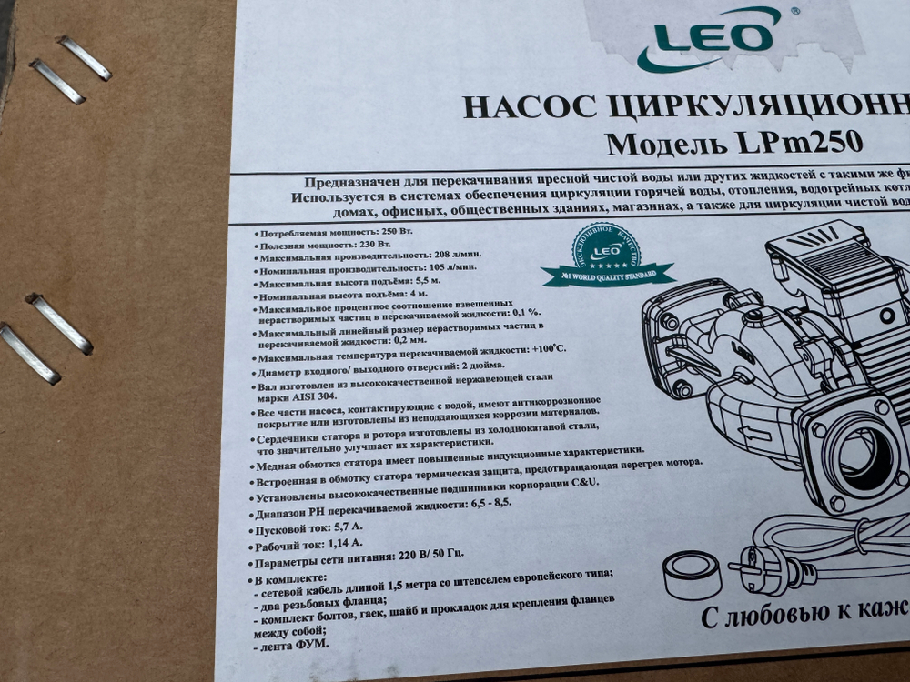 Насос циркуляционный "LEO" модель Lpm250