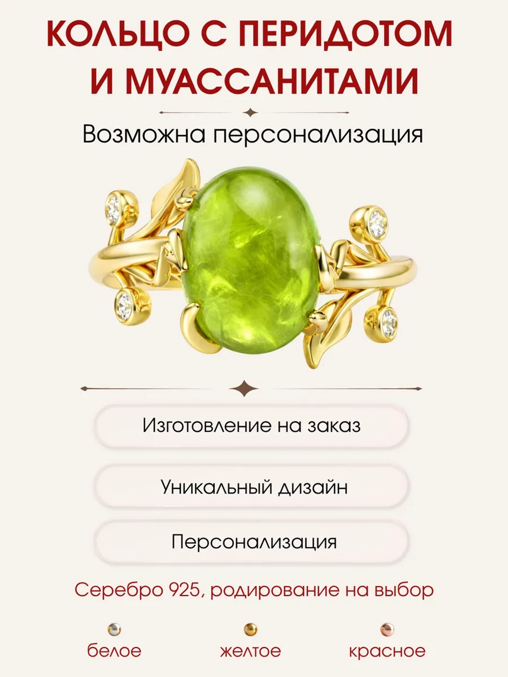 Кольцо с перидотом и муассанитами, серебро 925, родий