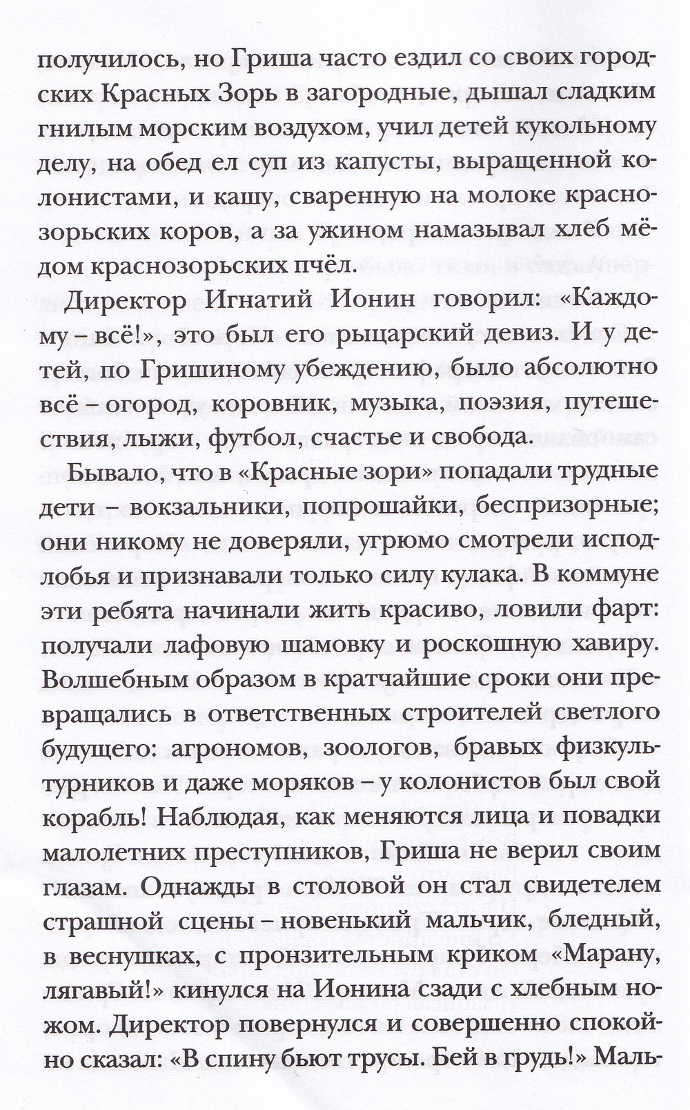 Сияние "жеможаха"