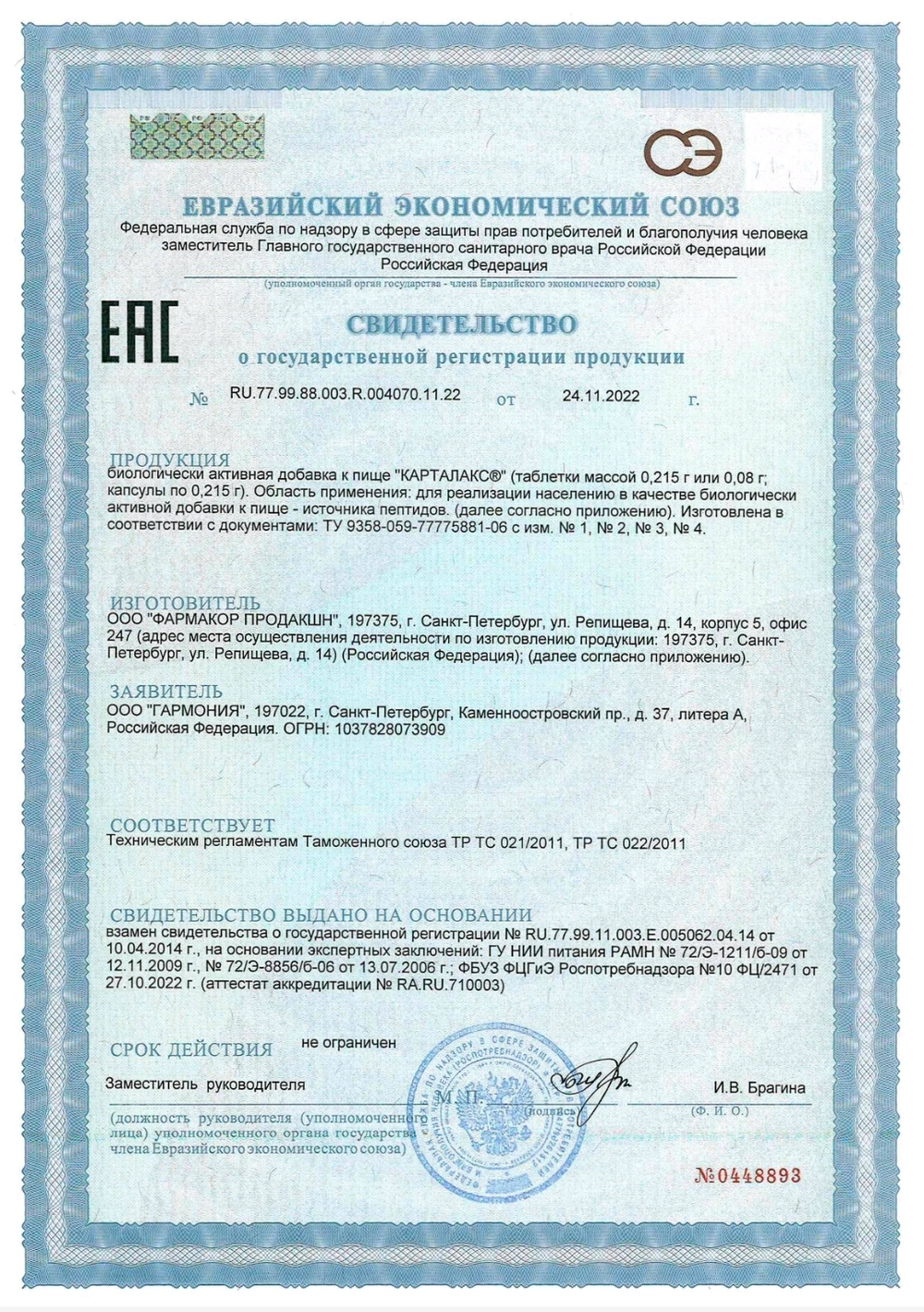 Карталакс пептиды для суставов СГР