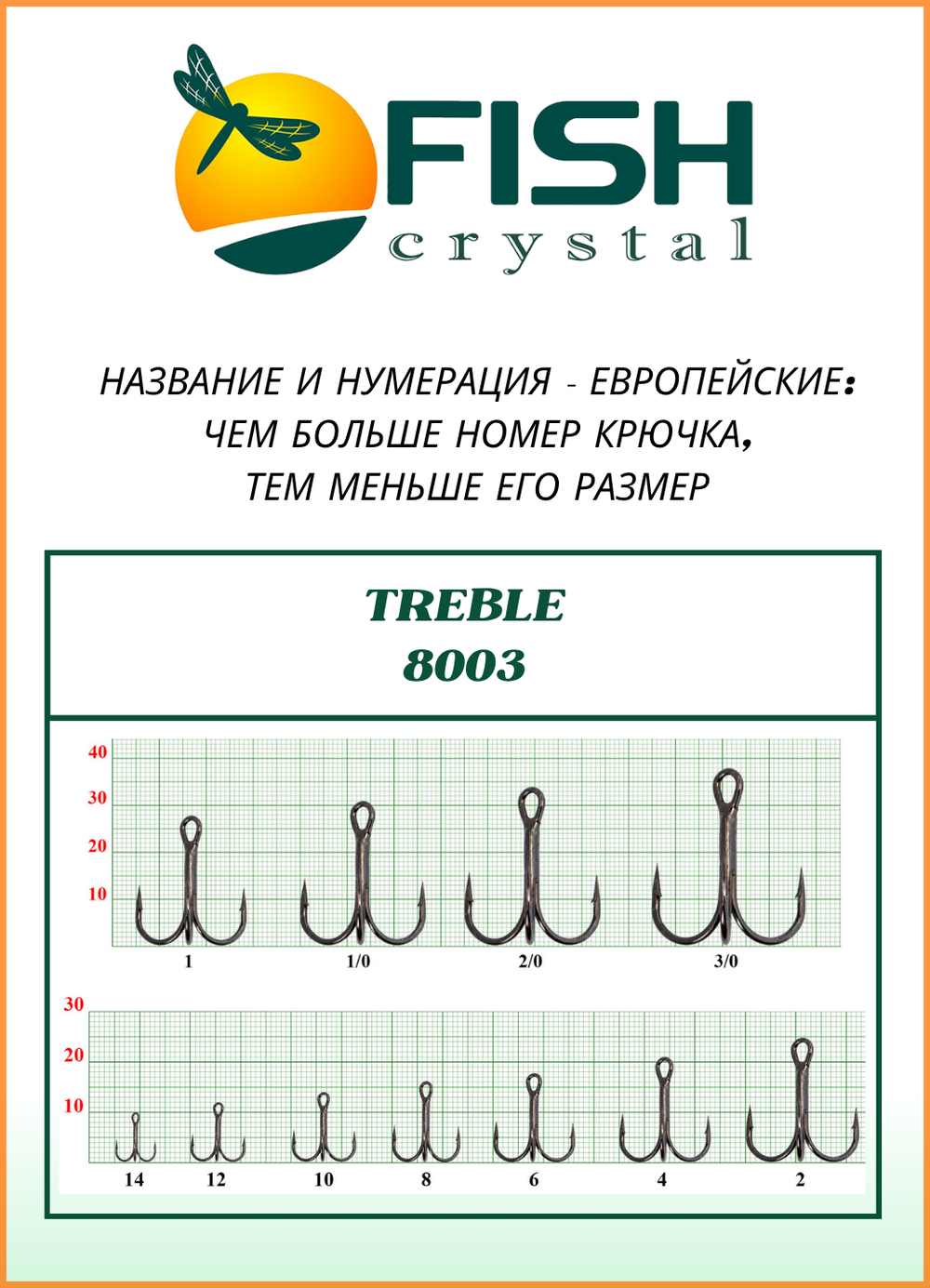 Крючок рыболовный Fish Crystal тройной TREBLE 8003 №6 ( 5 упаковок )