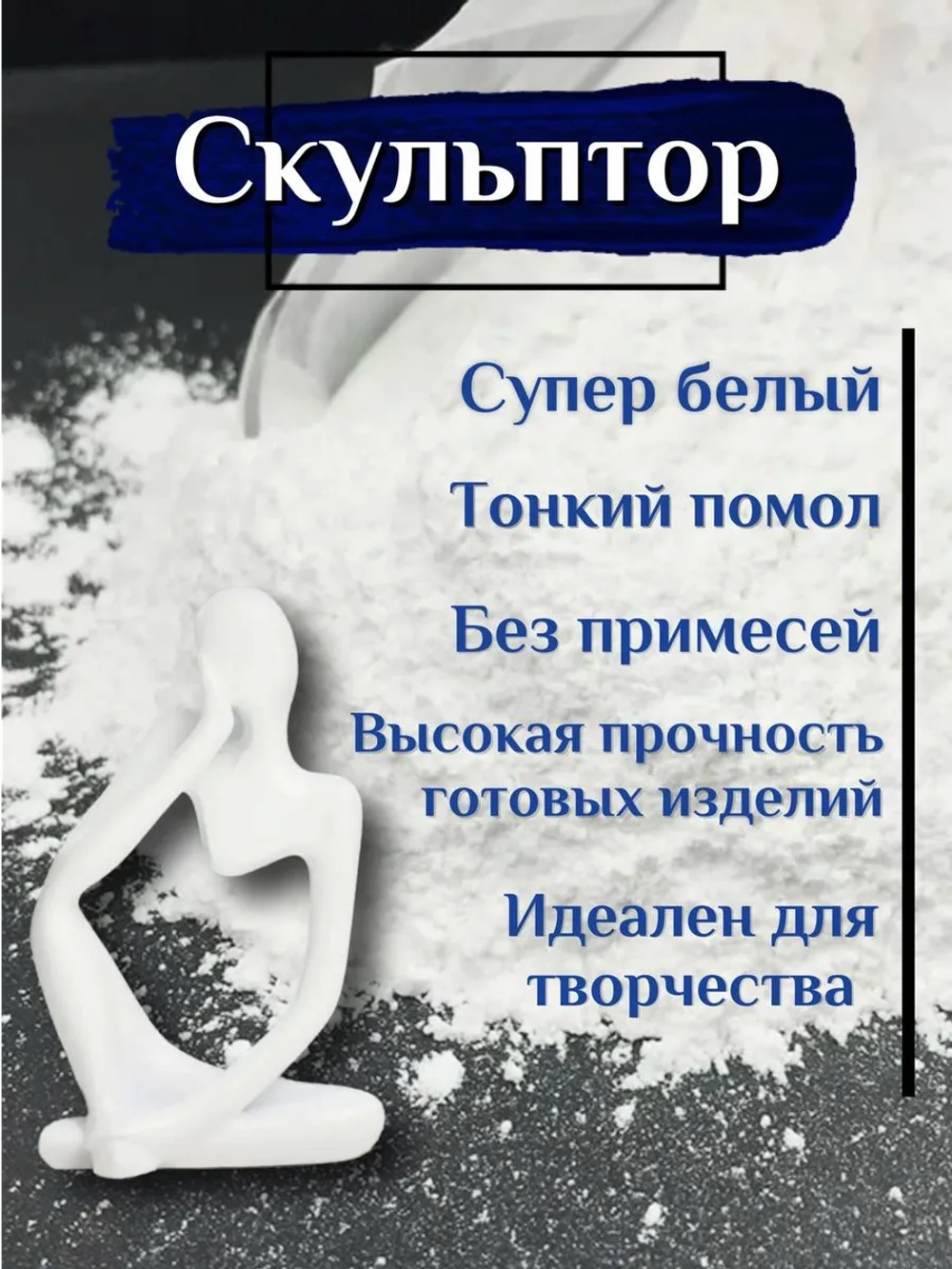 Гипс Г16 скульптурный 10кг, для творчества, белый.