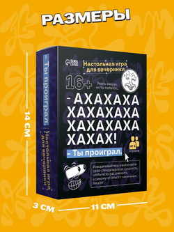 Лас Играс KIDS Настольная игра для вечеринки «АХАХА! Ты проиграл», от 4 игроков, 16+