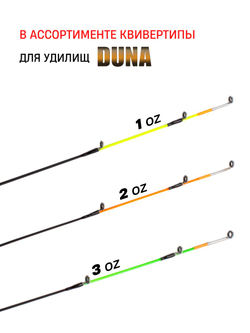 Квивертип (вершинка) для удилищ Duna (1 oz) 3,4мм