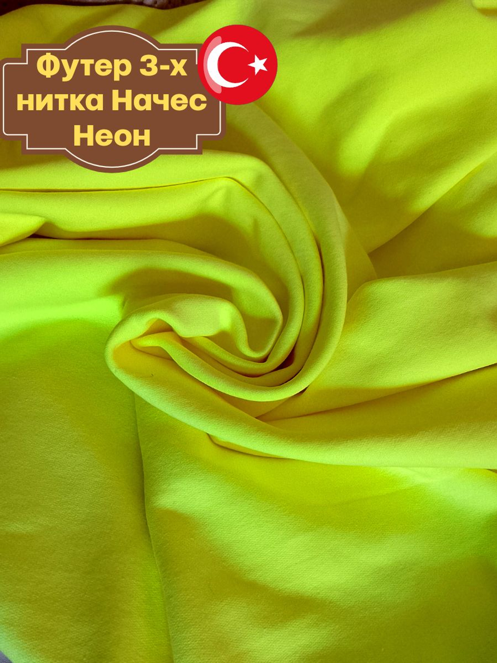 Футер 3-х нитка диагональ 300 г. 1.5 метра