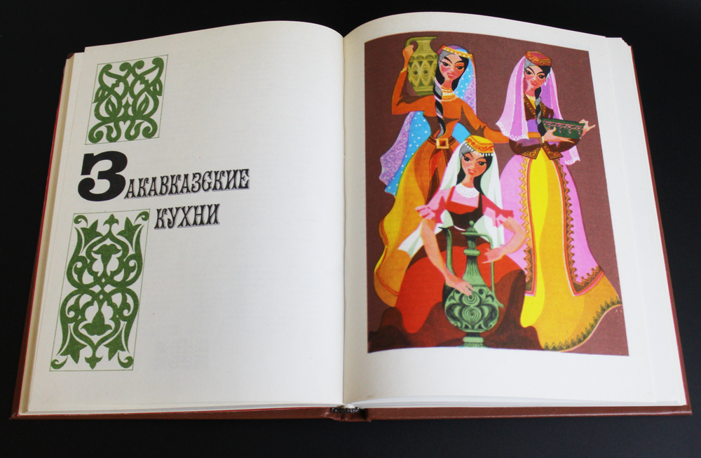 Книга В. В. Похлебкин Национальные кухни наших народов 1978 г. Новая  XF