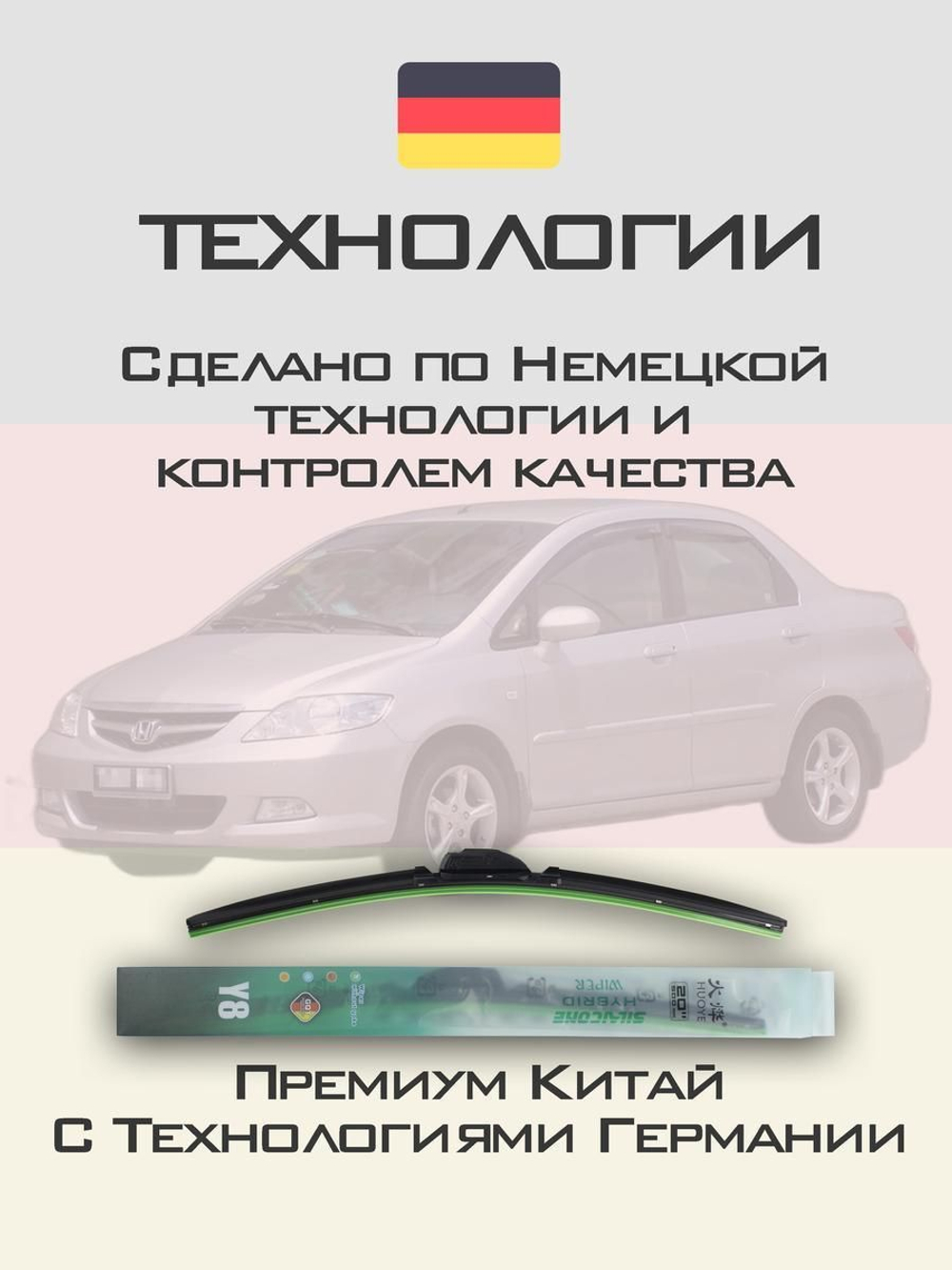Щетки стеклоочистителя HUOYE Y8 600/350 мм на Honda City | Hook/J-Hook