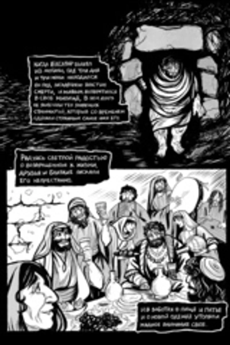 Классика в комиксах. Андреев. Елеазар (Обложка для комиксшопов)