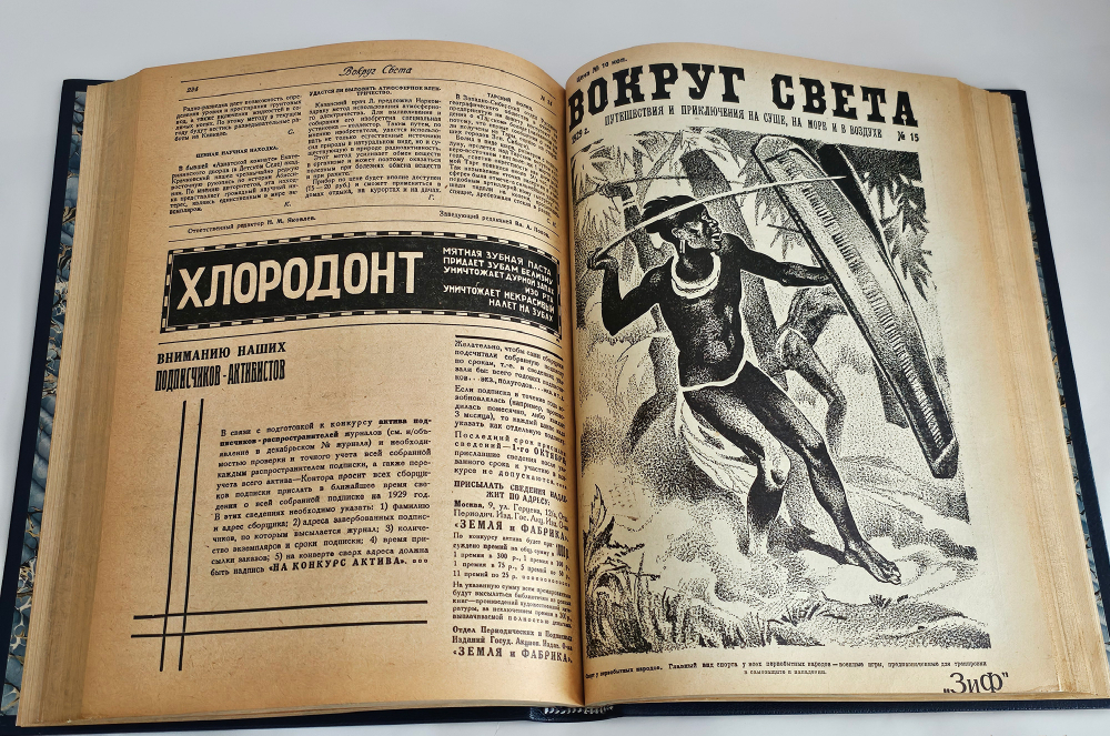 "Путешествия и приключения на суше на море и в воздухе. Вокруг света за 1929 г. № 1-24. [Полный годовой комплект]". 1929г.