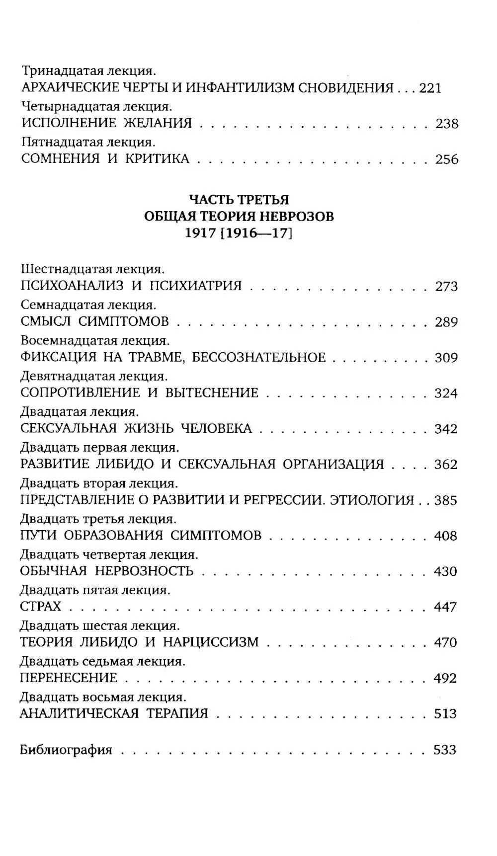 Введение в психоанализ