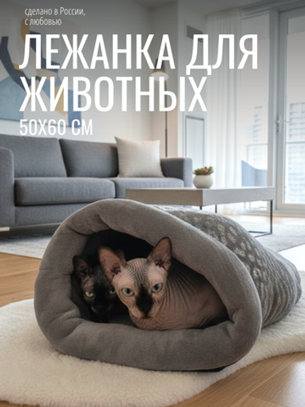Лежанка для кошек и собак мелких пород серые лапки