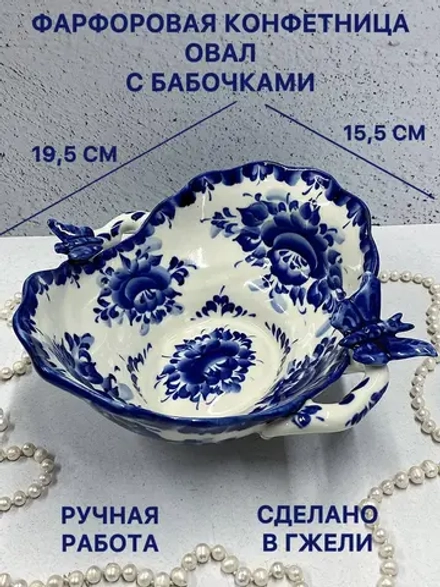 Конфетница Овал с бабочками Гжель