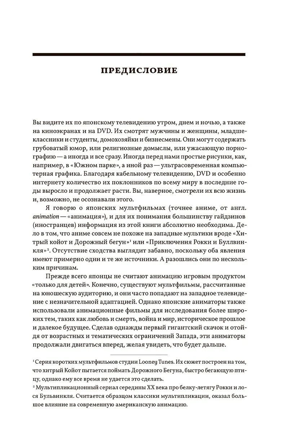Аниме Взрыв. Что? Почему? Вот это да! Феномен японской анимации