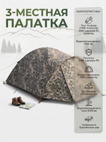 Палатка камуфляжная трехместная цвет SL