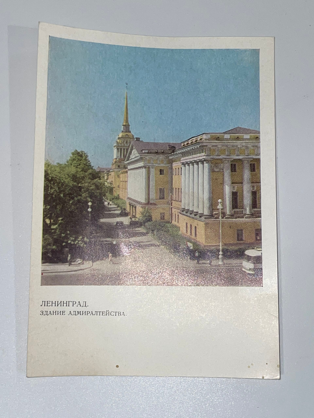 Открытка "Главное Адмиралтейство в Ленинграде"