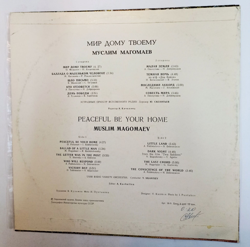 Винтажная виниловая пластинка LP Муслим Магомаев Мир Дому Твоему (СССР 1980)