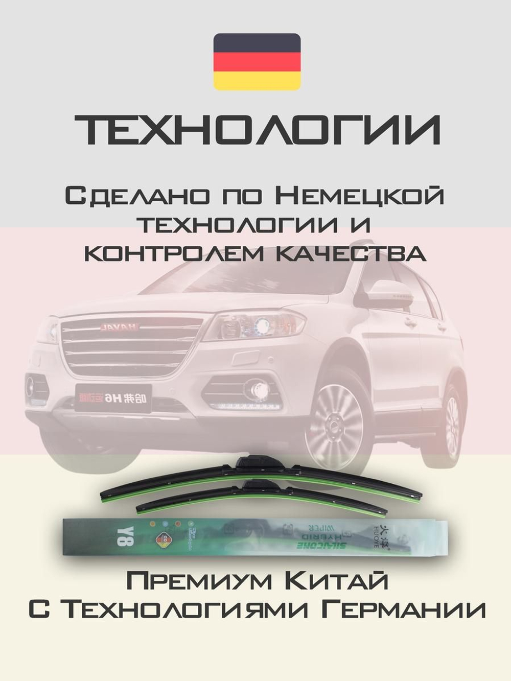 Щетки стеклоочистителя HUOYE Y8 600/400 мм на Haval H6 | Pinch tab