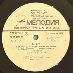 Виниловая пластинка Сандра – The Long Play LP Мелодия
