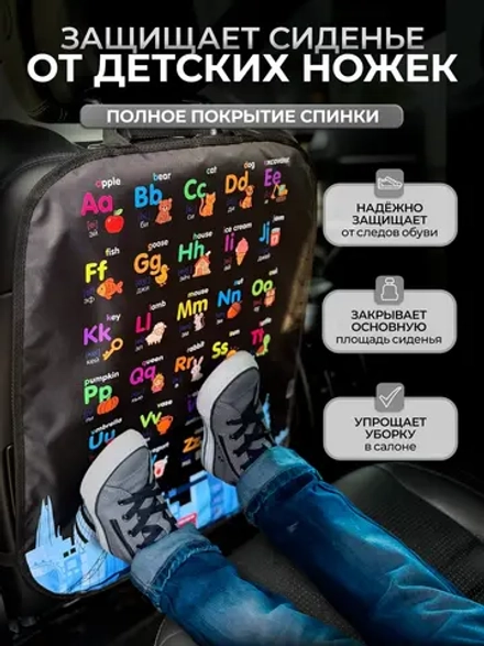 Накидка на сидение автомобиля от детей