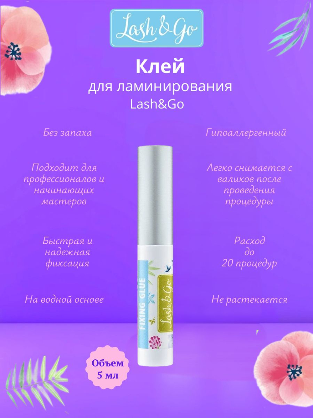 Клей для ламинирования Lash&Go (5 мл)