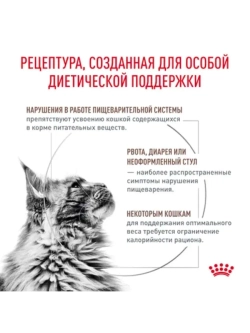 Gastrointestinal Moderate Calorie Корм для кошек 85г*28шт