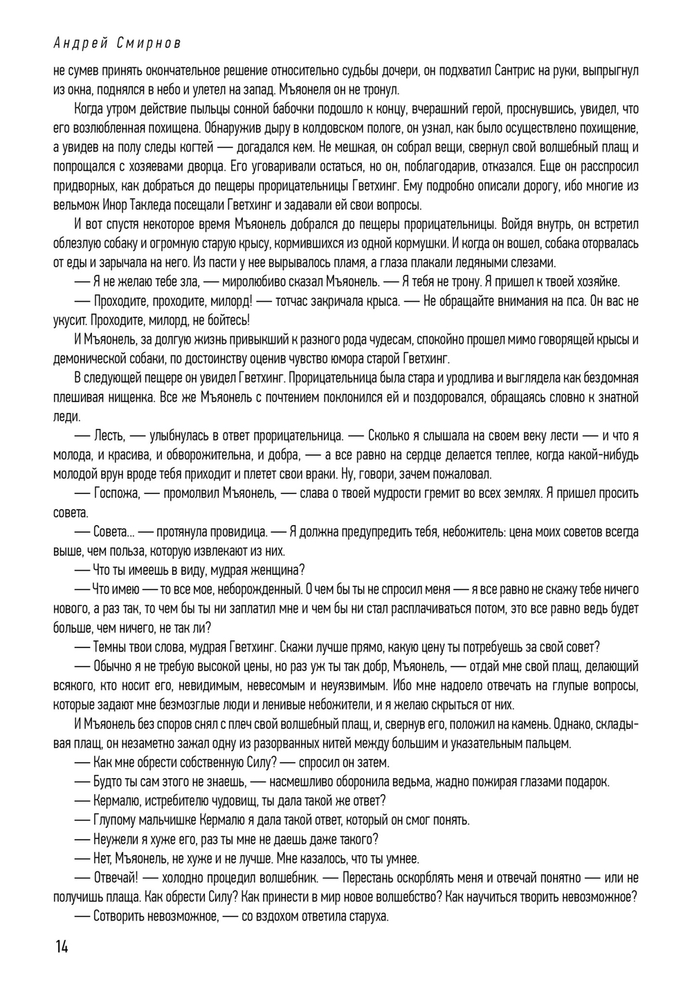 Безумная роща