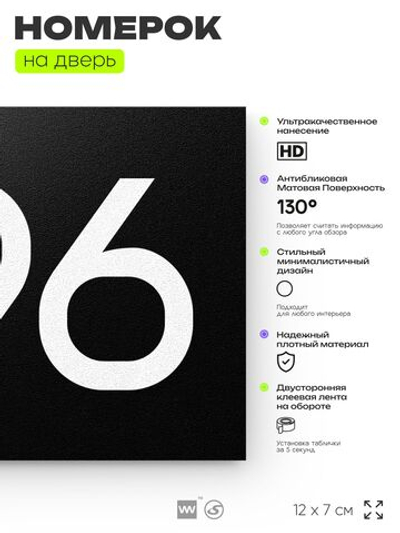 Номер на дверь 996, табличка на дверь для офиса, квартиры, кабинета, аудитории, склада, черная 120х70 мм, Айдентика Технолоджи