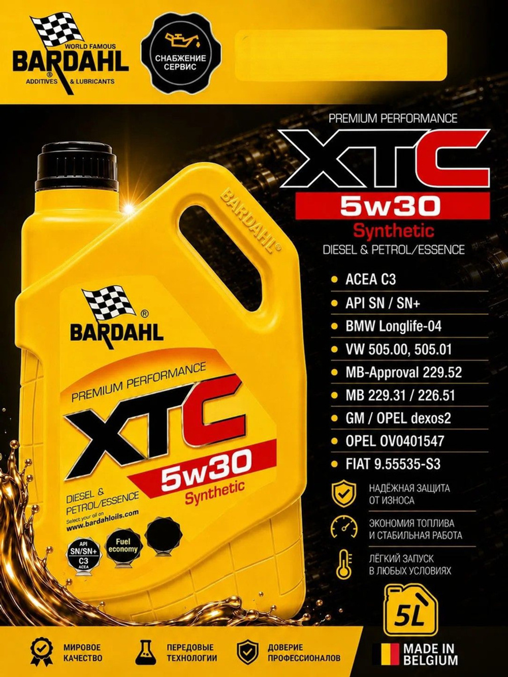 Масло моторное Bardahl XTC 5W-30 C3 синтетическое 5 л 36313