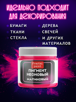 Неоновый пигмент «Малиновый»