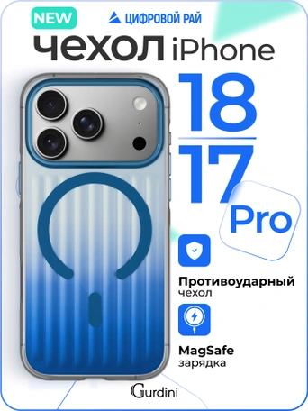 Чехол накладка iPhone 17 Pro / 18 Pro 6.3" Gurdini Ocean Case (2) Transparent синий