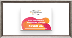 Рама 35x60 для картин и фотографий