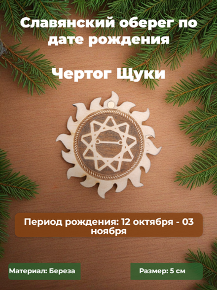 Чертог Щуки. 12 октября - 03 ноября