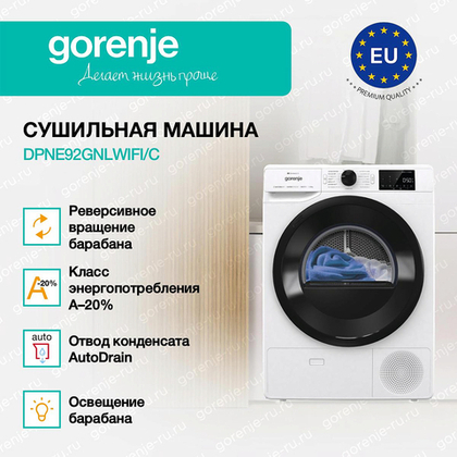 Сушильная машина Gorenje DPNE92GNLWIFI/C