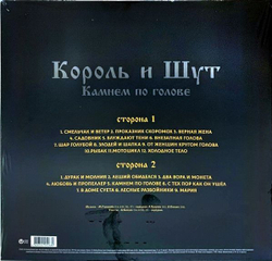 Король И Шут — Камнем По Голове (LP)