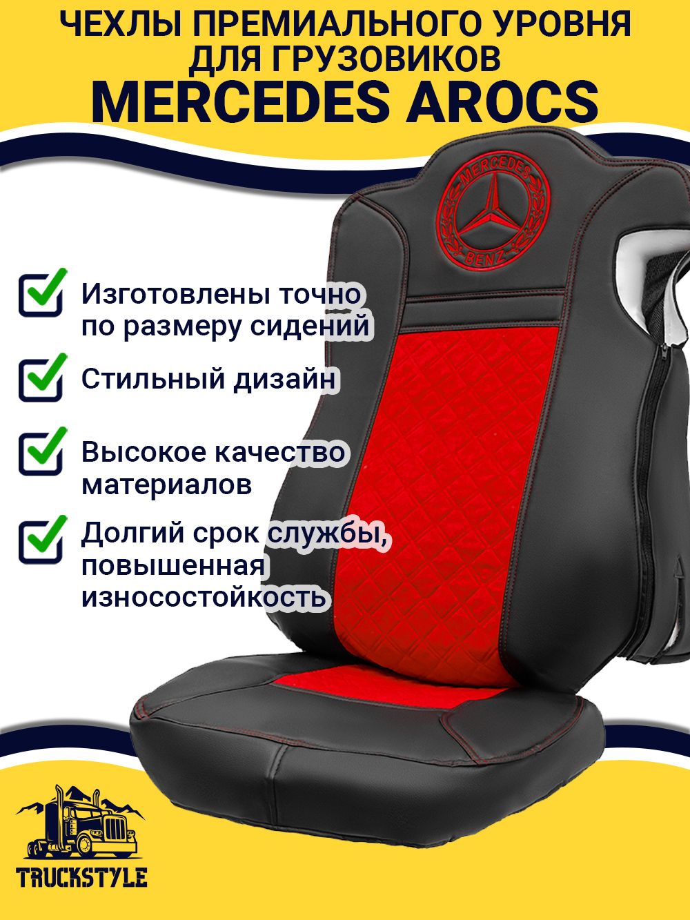 Чехлы Mercedes AROCS (экокожа, черный, красная вставка)
