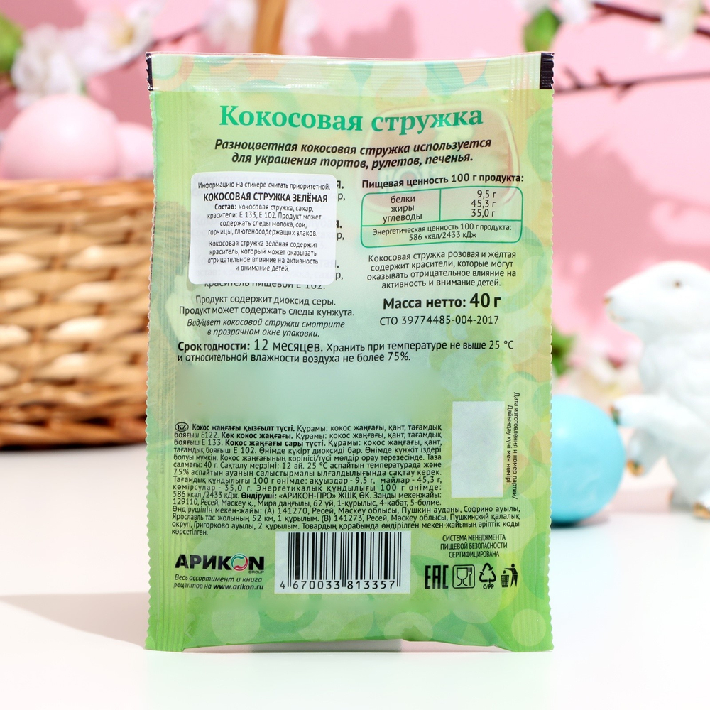 Кокосовая стружка зеленая "Preston", 40г 9495836