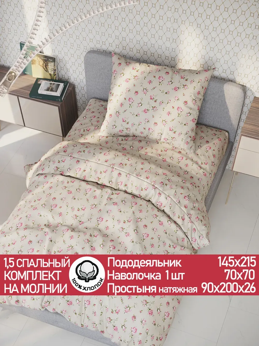 Постельное белье 1.5 сп простынь на резинке перкаль