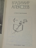 Владимир Алексеев. Стихотворения