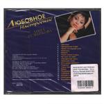 Анна Резникова / Любовное Настроение (CD)