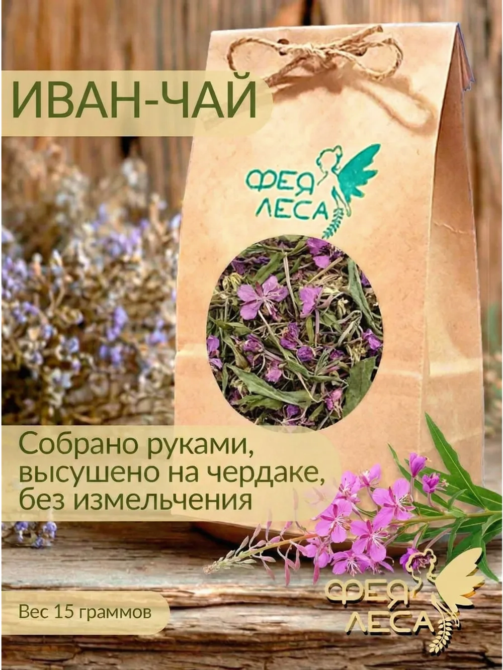 Цветки Иван-чая (кипрей) сушеные для чая, декора и рукоделия