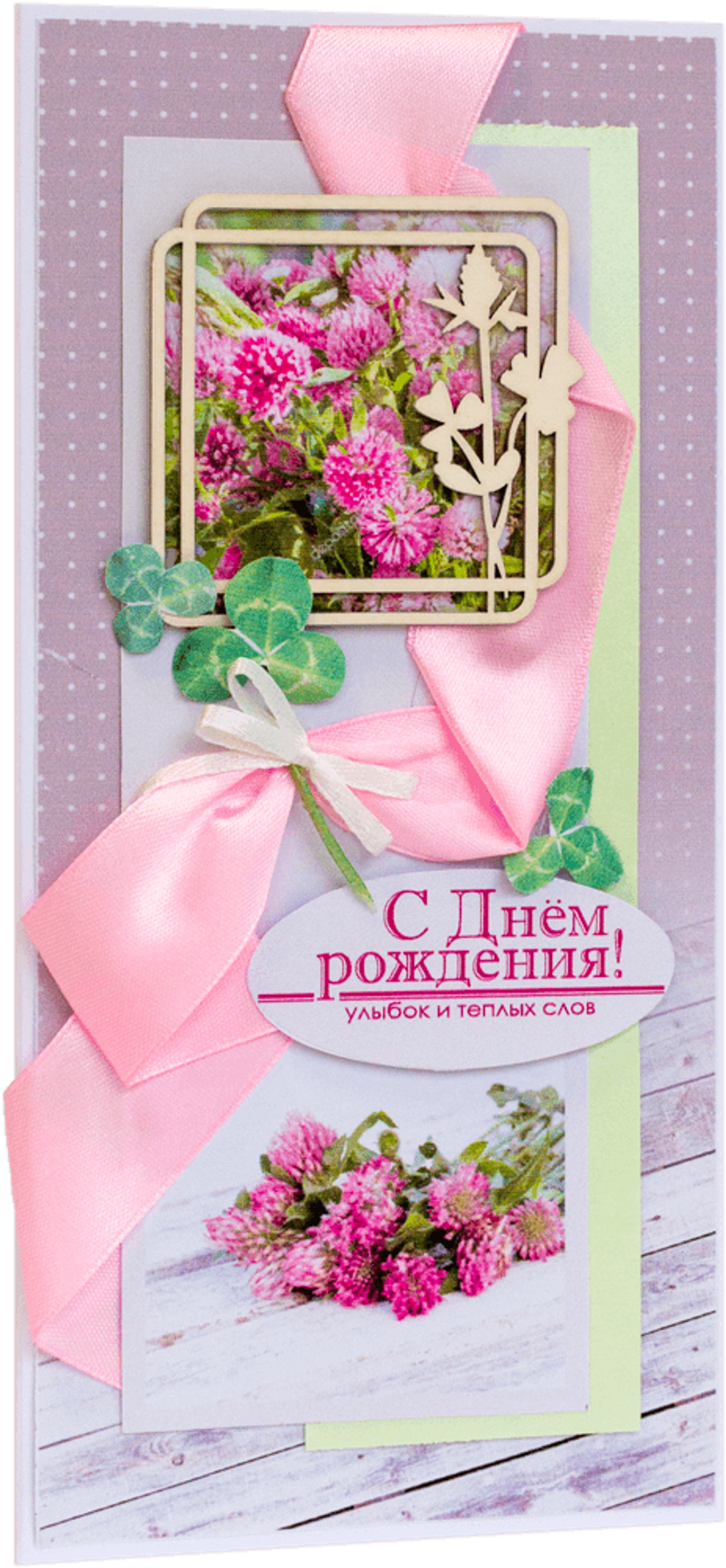 Открытка с надписью "С Днём рождения!" женская