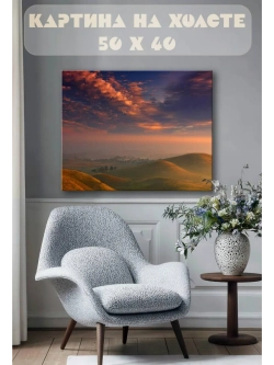 Картина на стену 40 X 50 Горный пейзаж