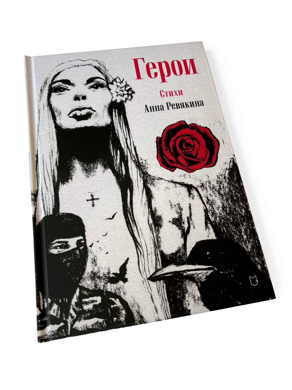 Сборник стихов Анны Ревякиной «Герои» и коллекция платков «Донбасс»