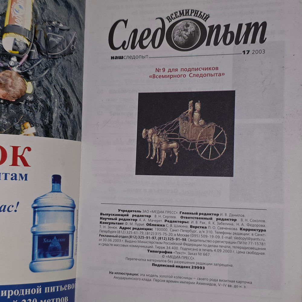 журнал " Всемирный следопыт №9 2003г. Афганские приключения "