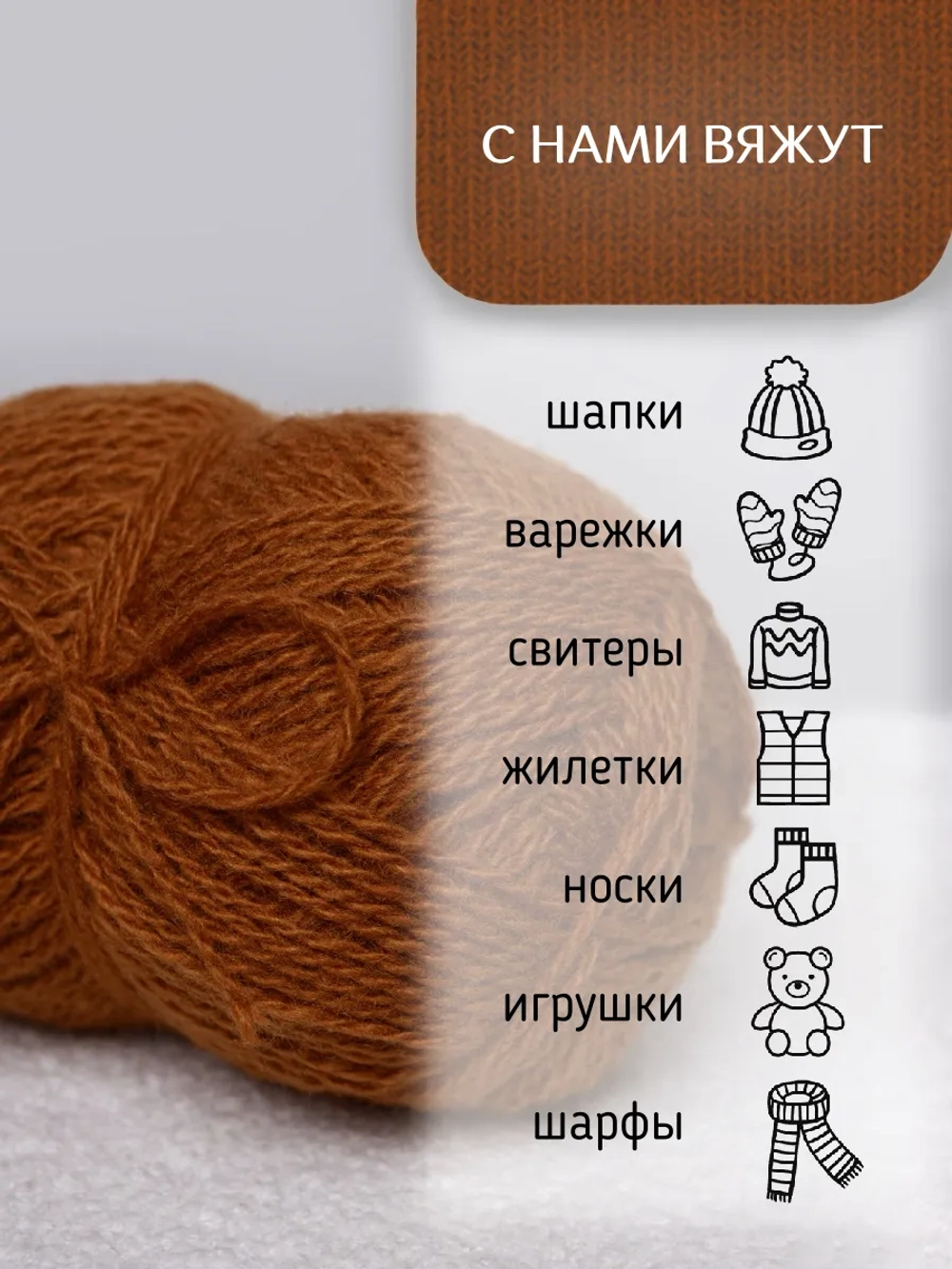 Пряжа для вязания из ангоры и экошерсти