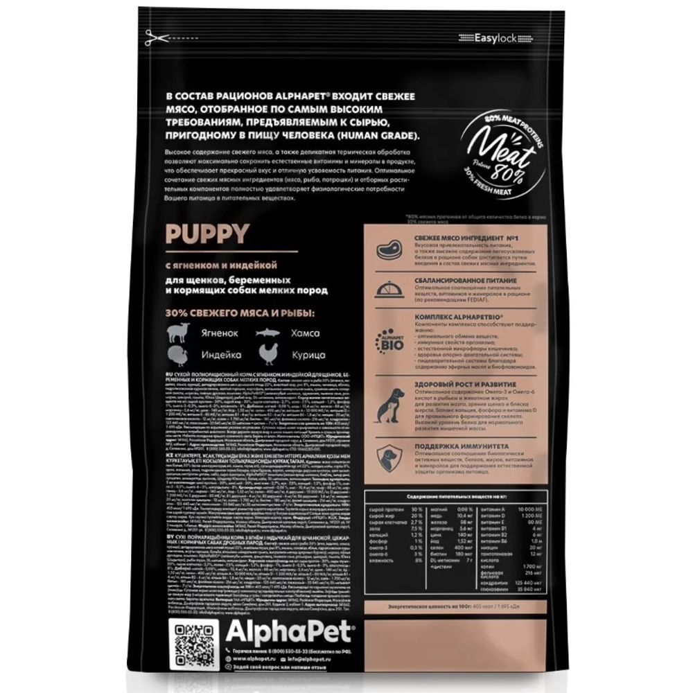 Сухой корм ALPHAPET Superpremium для щенков, беременных и кормящих собак мелких пород, с ягненком и индейкой - 1,5 кг