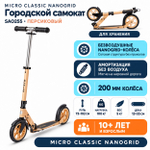 Самокат Micro Classic NanoGrid, персиковый