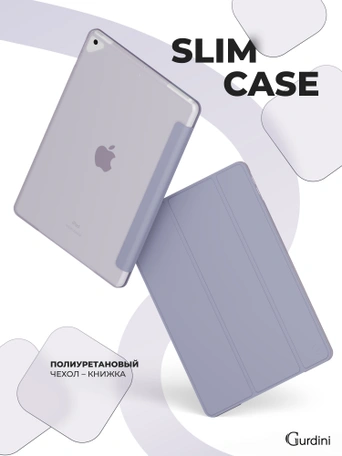 Чехол книжка для iPad 7/8/9 10,2"Gurdini Slim Case полиуретановый лаванда